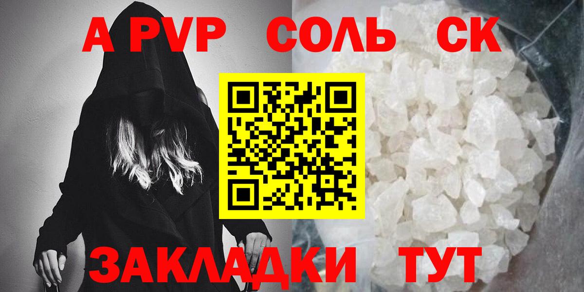 Alfa_PVP Crystall  где можно купить   А ПВП VHQ  Белореченск  Вход с VPN 