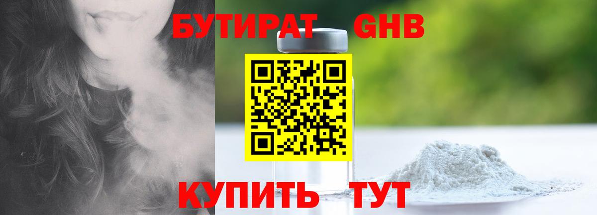 Бутират бутик Белореченск