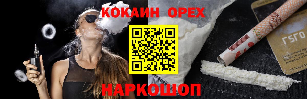 КОКАИН 99%  COCAIN 97%  Белореченск  COCAIN  Вход с VPN 