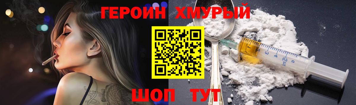 Героин  Вход с VPN  Белореченск  ГЕРОИН герыч 