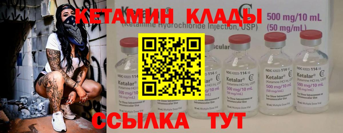 Кетамин VHQ Белореченск