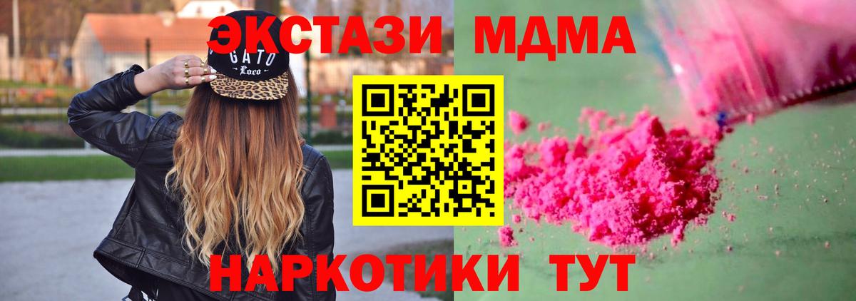 МДМА кристаллы  Вход с VPN  MDMA  МДМА молли  Белореченск 
